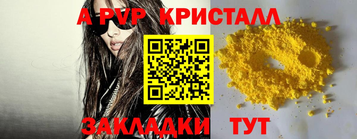Alpha-PVP Соль Всеволожск