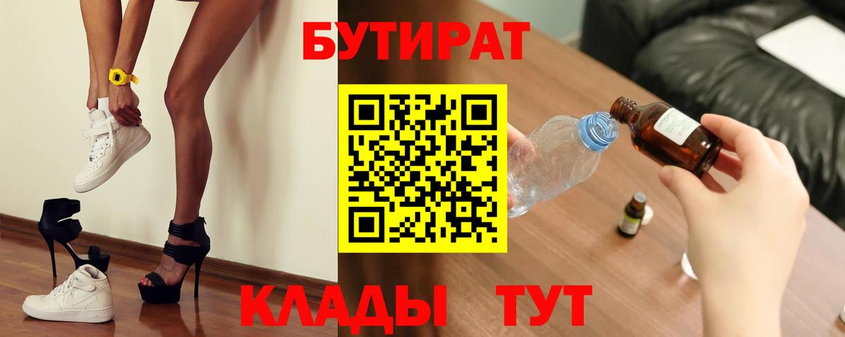 Бутират BDO  Вход с VPN  Всеволожск 