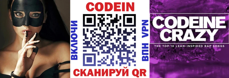 Codein Purple Drank  Всеволожск 