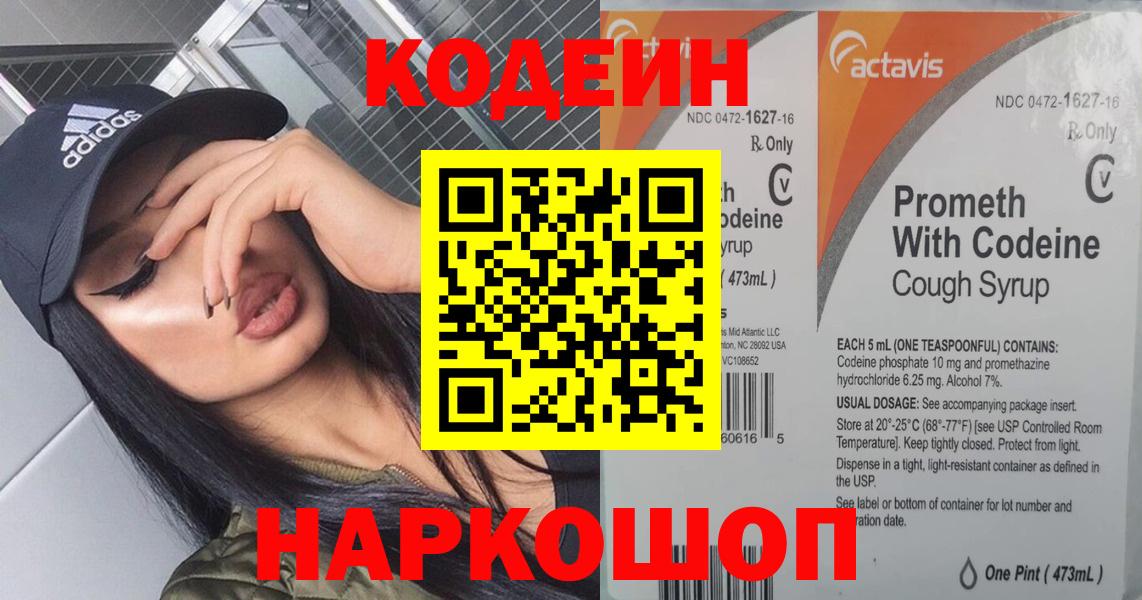 Codein Purple Drank Всеволожск