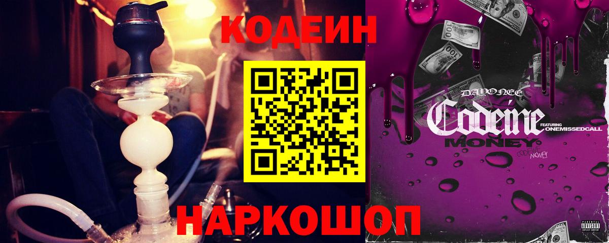 Кодеин Purple Drank  Кодеин Purple Drank  Вход с VPN  Всеволожск 