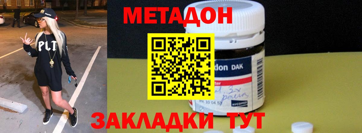 МЕТАДОН мёд  Вход с VPN  Всеволожск  Метадон кристалл 